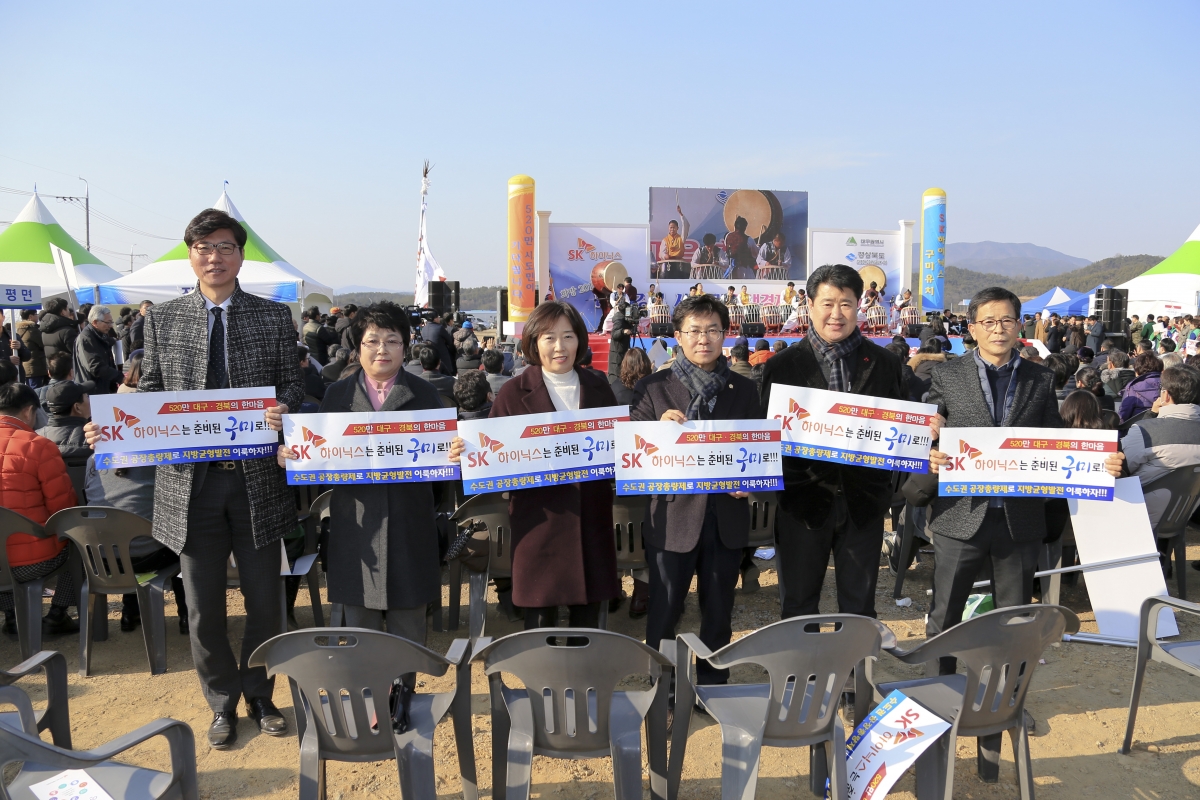 20190130-090[AP7U2340-SK하이닉스 구미유치 대구경북 시도민 한마음대회.jpg