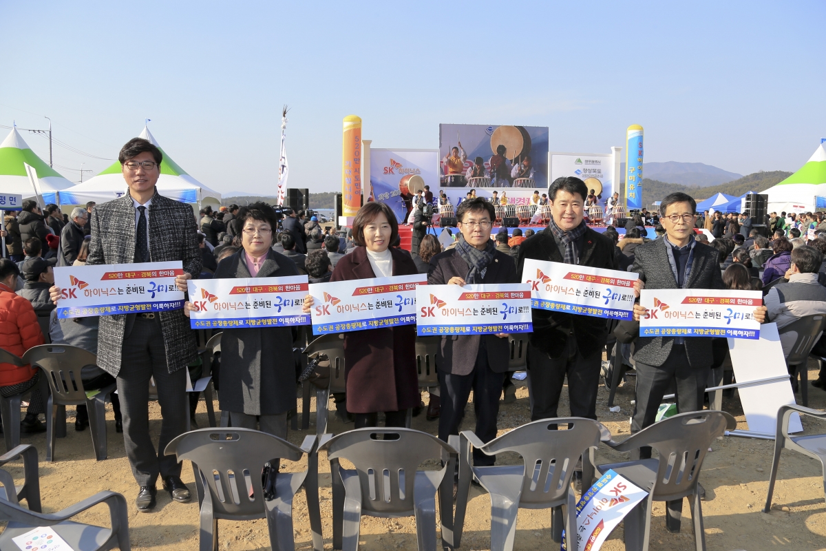 20190130-091[AP7U2341-SK하이닉스 구미유치 대구경북 시도민 한마음대회.jpg
