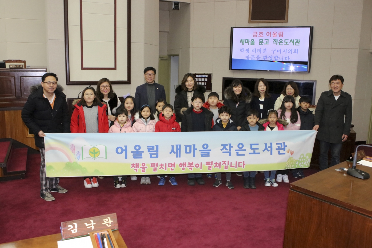 20190219-042[IMG_3243-금오어울림 새마을문고 작은도서관 학생일행 방문.jpg