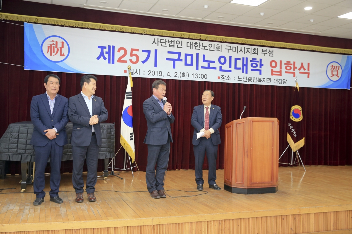 20190402-017[AP7U4600-제25기 구미노인대학 입학식.jpg