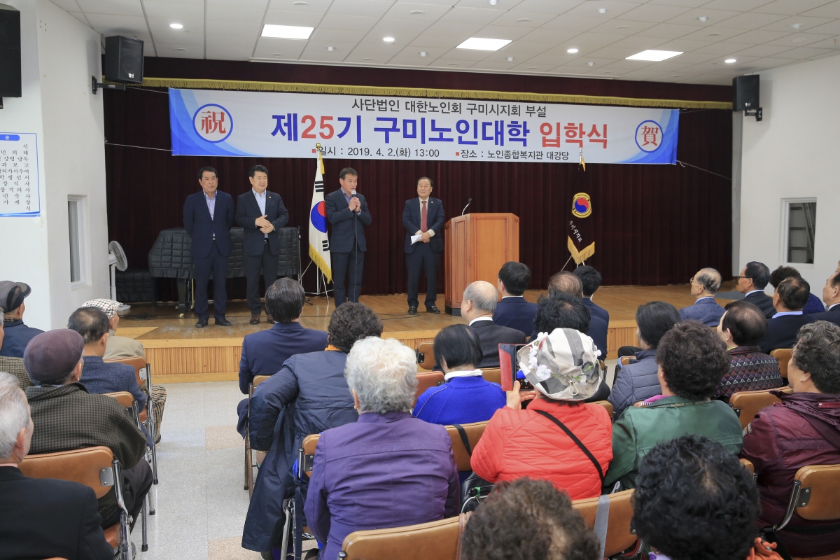 20190402-018[AP7U4602-제25기 구미노인대학 입학식.jpg