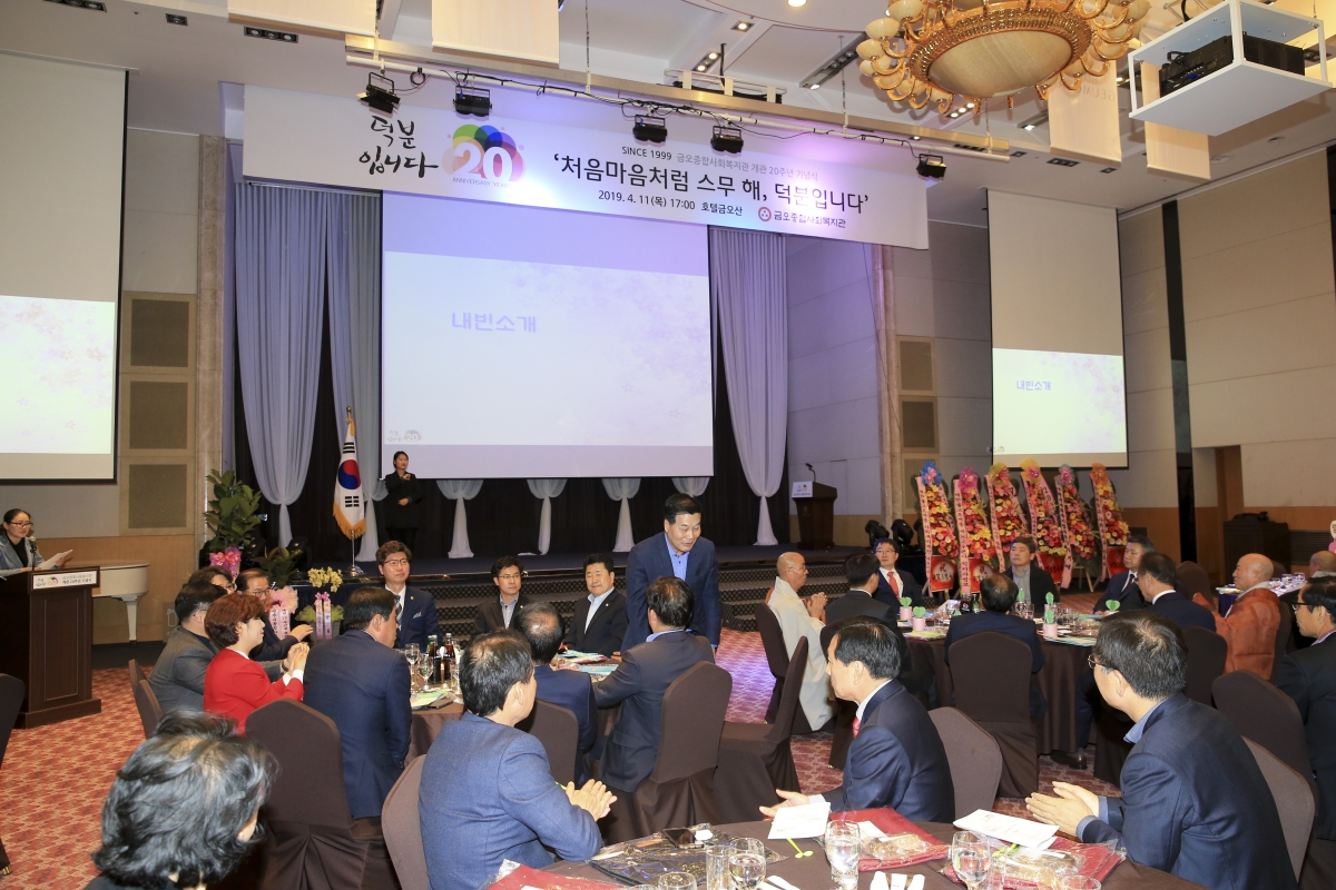 20190411-009[AP7U5320-금오종합사회복지관 개관 20주년 기념식.jpg