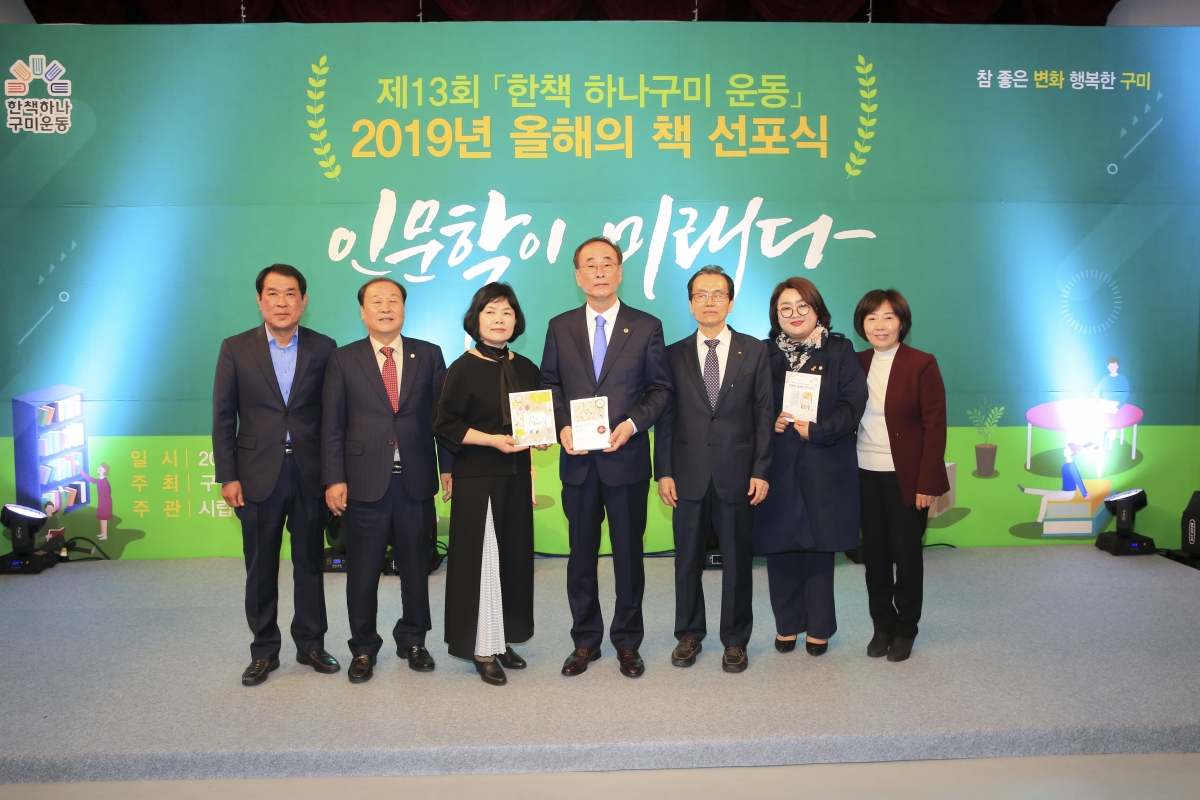20190412-015[AP7U5407-제13회 한책 하나구미 운동 올해의 책 선포식.jpg