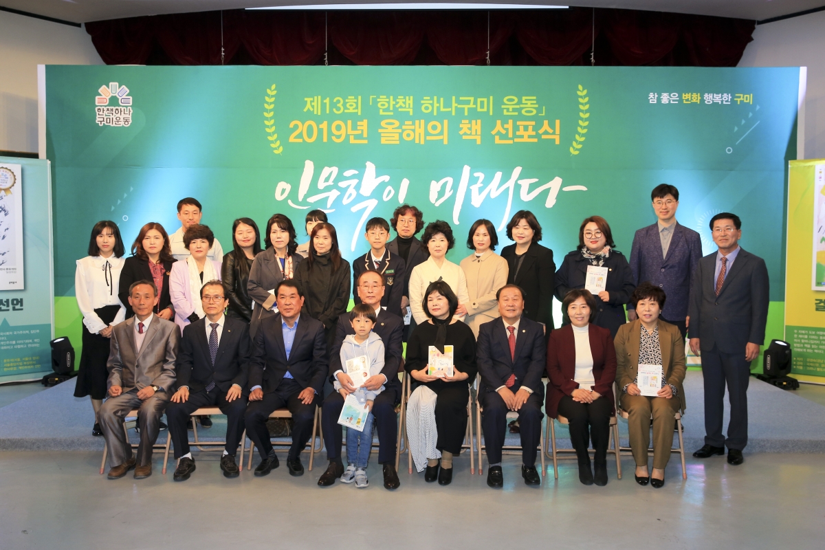 20190412-017[AP7U5415-제13회 한책 하나구미 운동 올해의 책 선포식.jpg