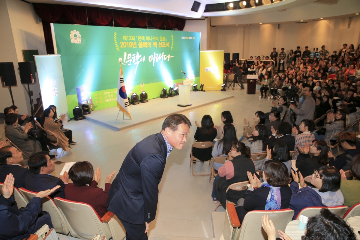 20190412-004[AP7U5380-제13회 한책 하나구미 운동 올해의 책 선포식.jpg