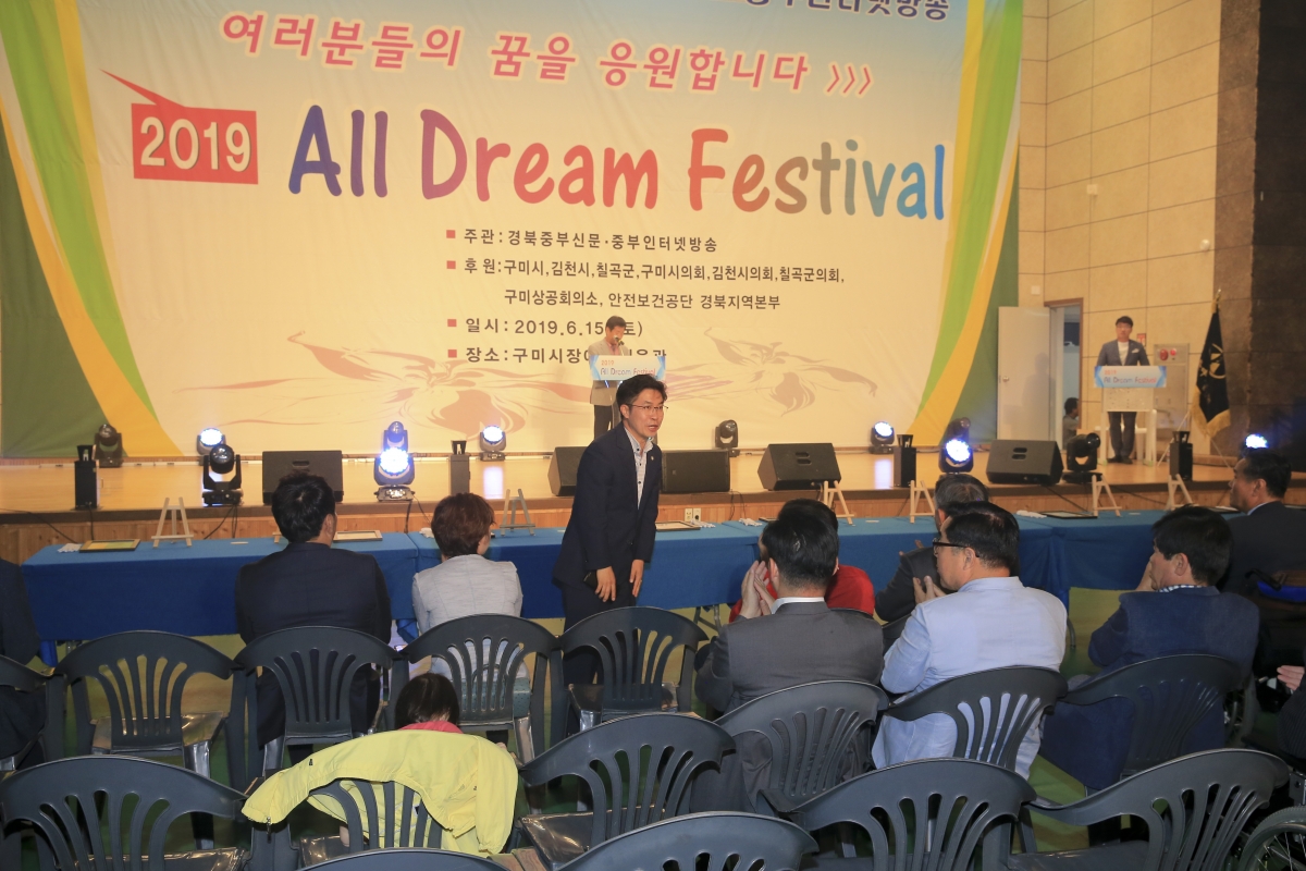 20190615-008[AP7U9204-올 드림 페스티벌 개회식.jpg