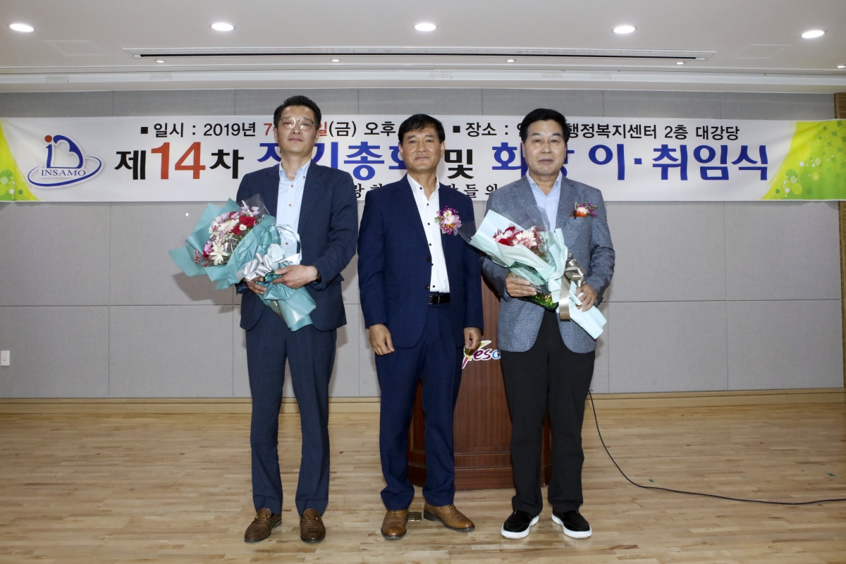 20190712-160[IMG_4583-인사모 제14차 정기총회 및 이·취임식.jpg