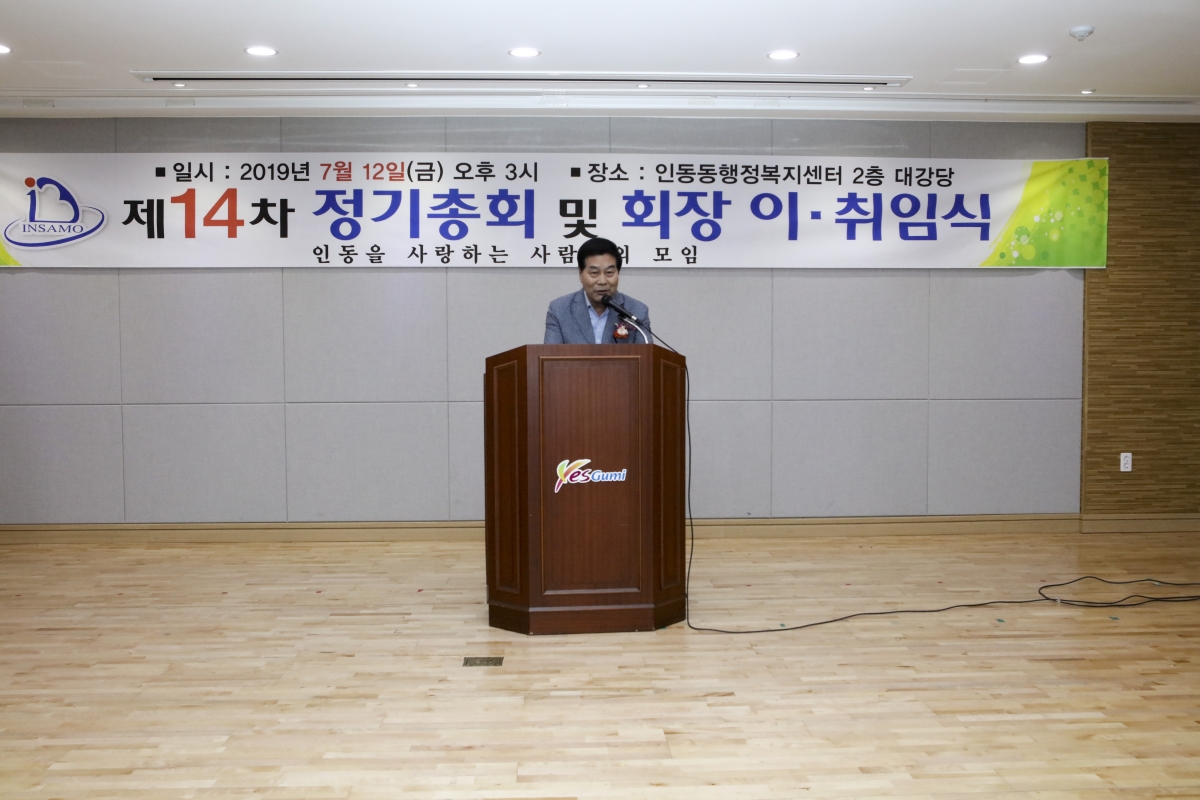 20190712-169[IMG_4598-인사모 제14차 정기총회 및 이·취임식.jpg
