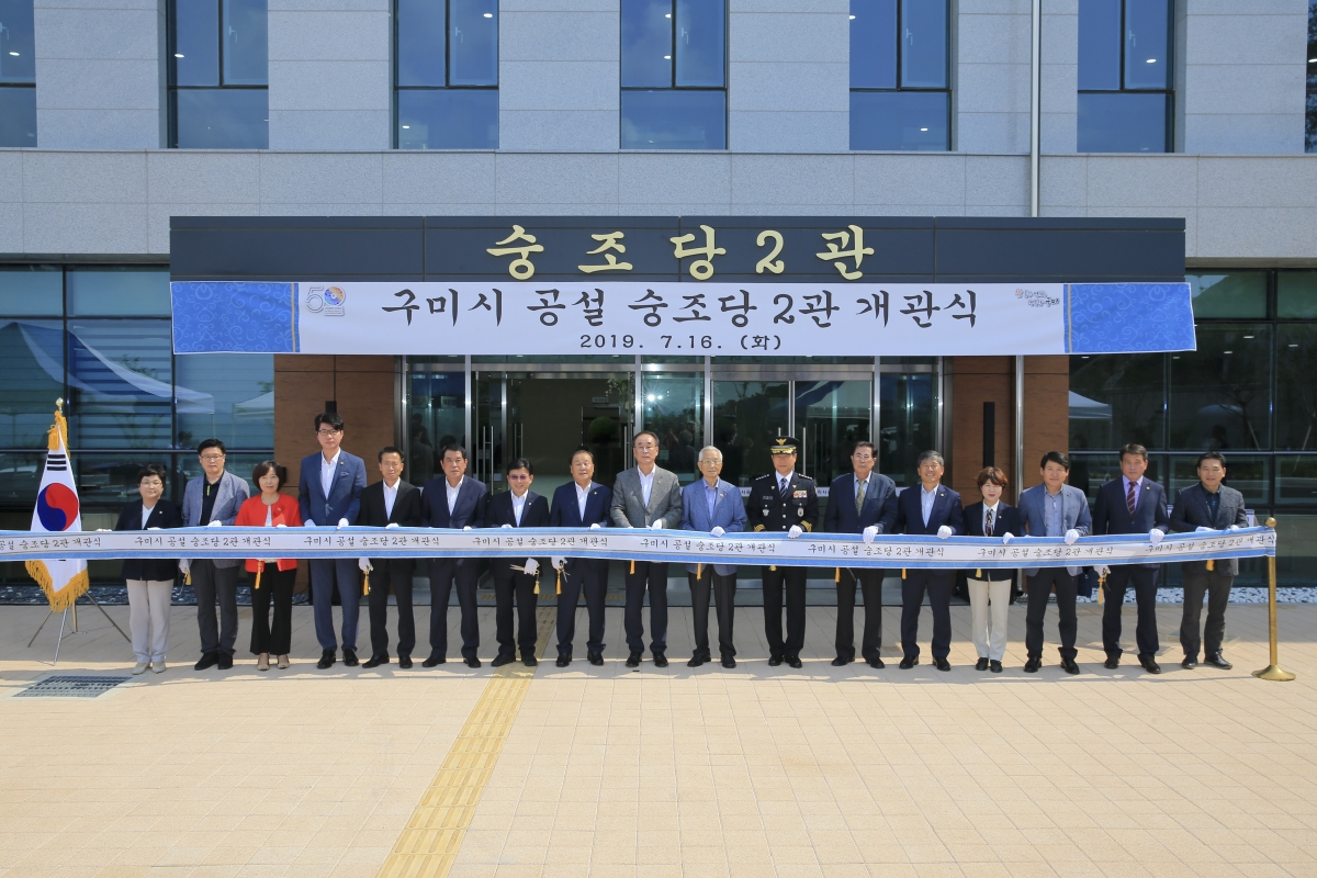 20190716-035[AP7U0907-구미시 공설 숭조당 2관 개소식.jpg