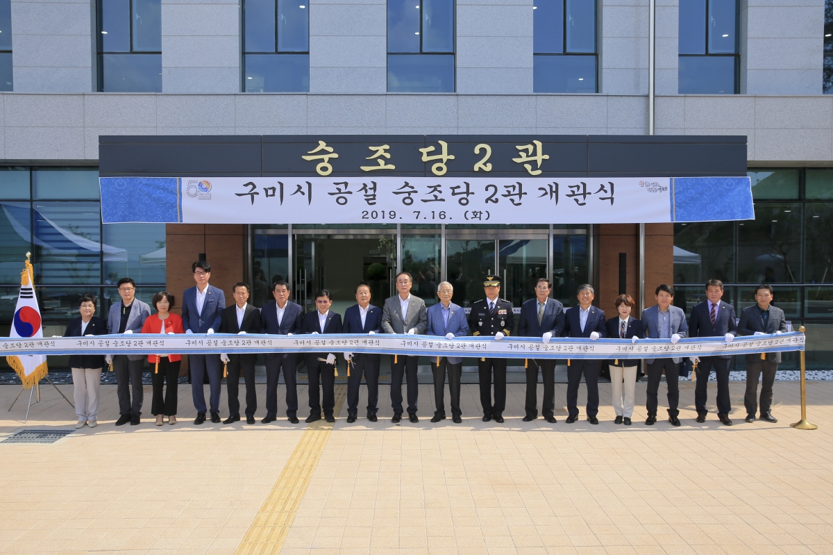 20190716-036[AP7U0908-구미시 공설 숭조당 2관 개소식.jpg