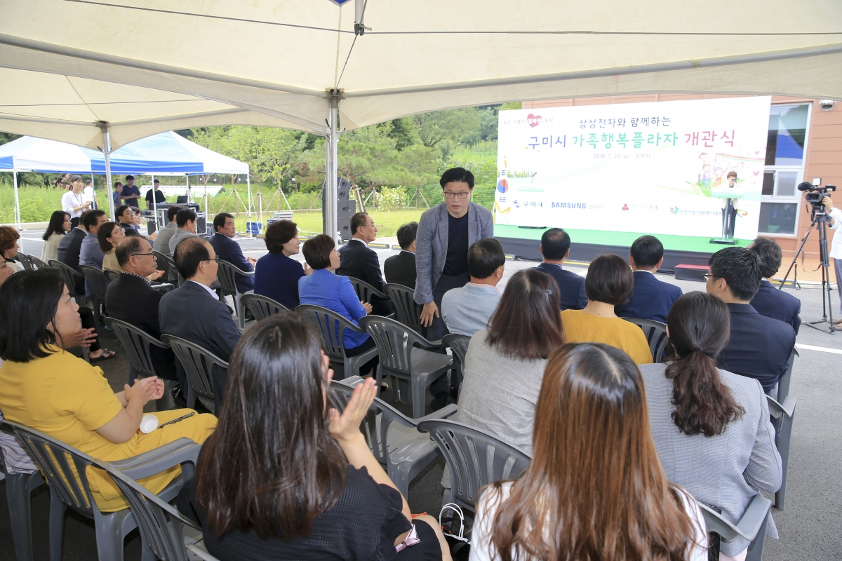 20190726-003[AP7U1337-구미시 가족행복플라자 개관식.jpg