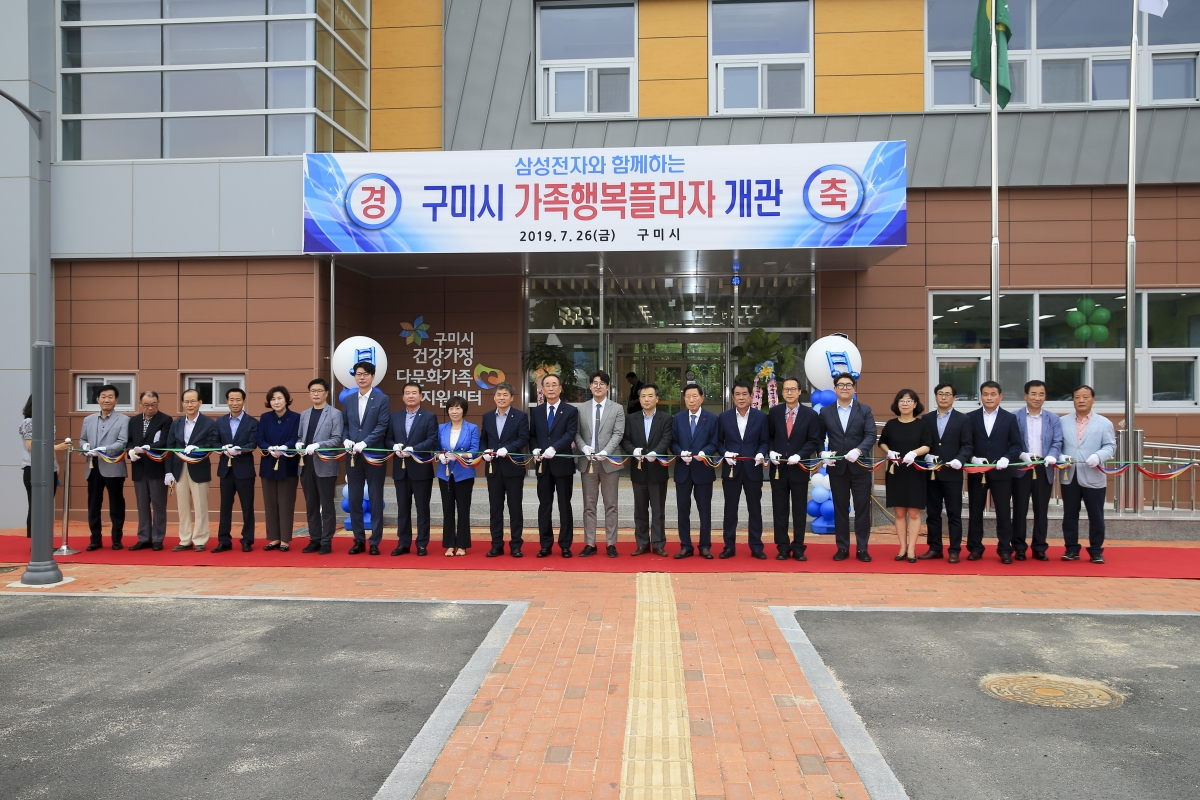 20190726-010[AP7U1357-구미시 가족행복플라자 개관식.jpg