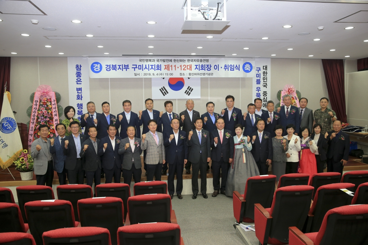 20190904-016[AP7U2047-한국자유총연맹 구미시지회장 이·취임식.jpg