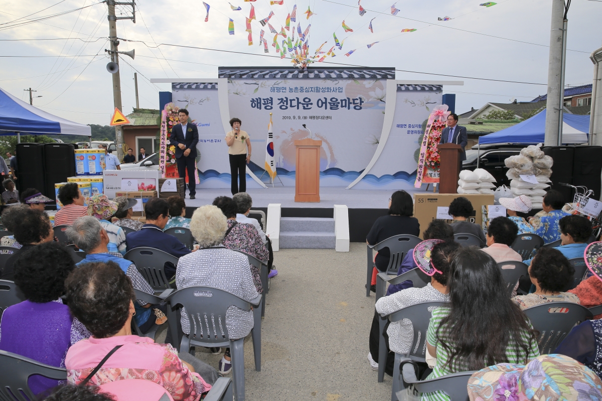 20190909-043[AP7U2268-해평 정다운센터(목욕탕) 준공식.jpg