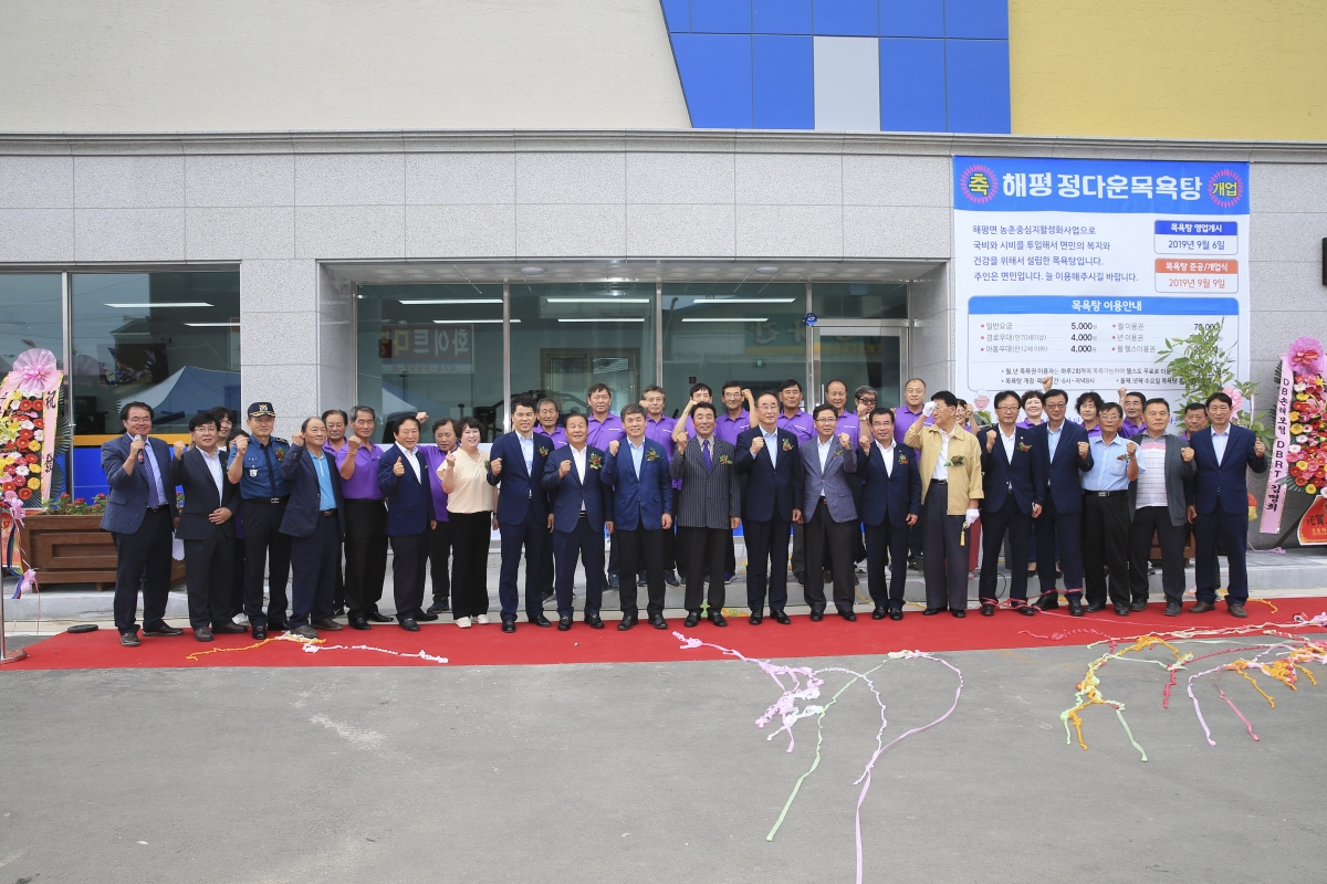 20190909-049[AP7U2292-해평 정다운센터(목욕탕) 준공식.jpg