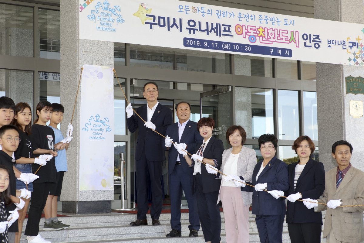20190917-018[IMG_4820-유니세프 아동친화도시 인증 현판 제막식.jpg