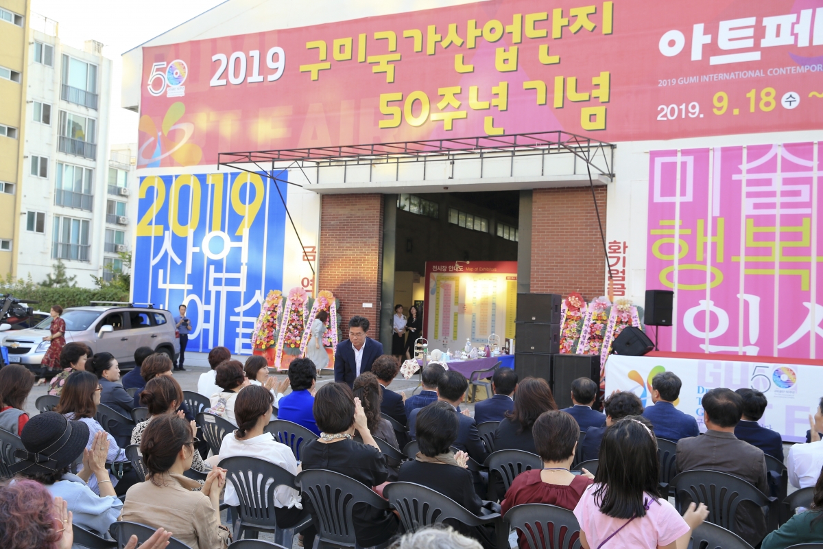 20190918-034[AP7U2534-공단50주년 기념아트페어.jpg