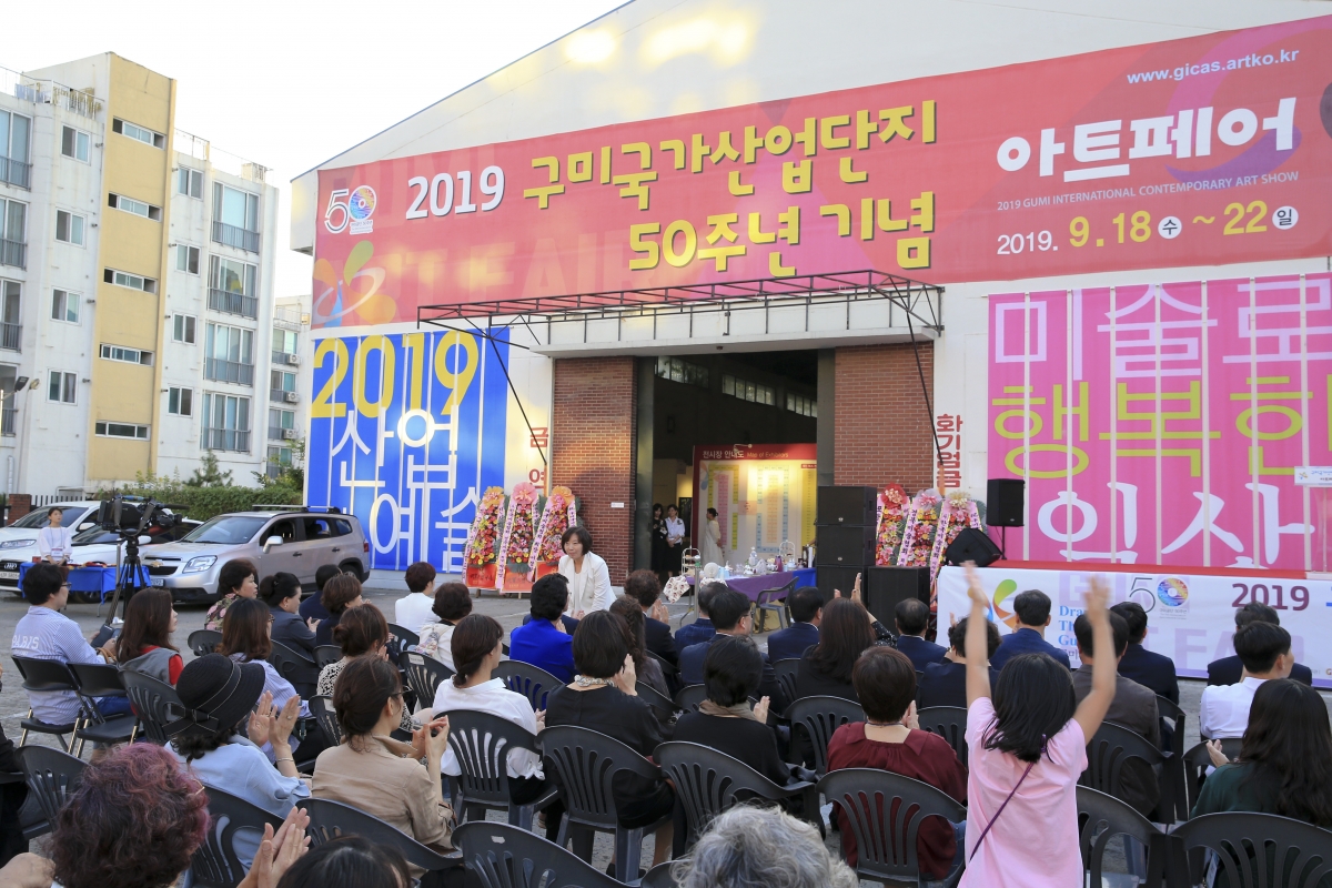 20190918-035[AP7U2537-공단50주년 기념아트페어.jpg