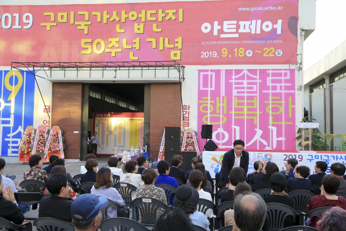 20190918-039[AP7U2546-공단50주년 기념아트페어.jpg