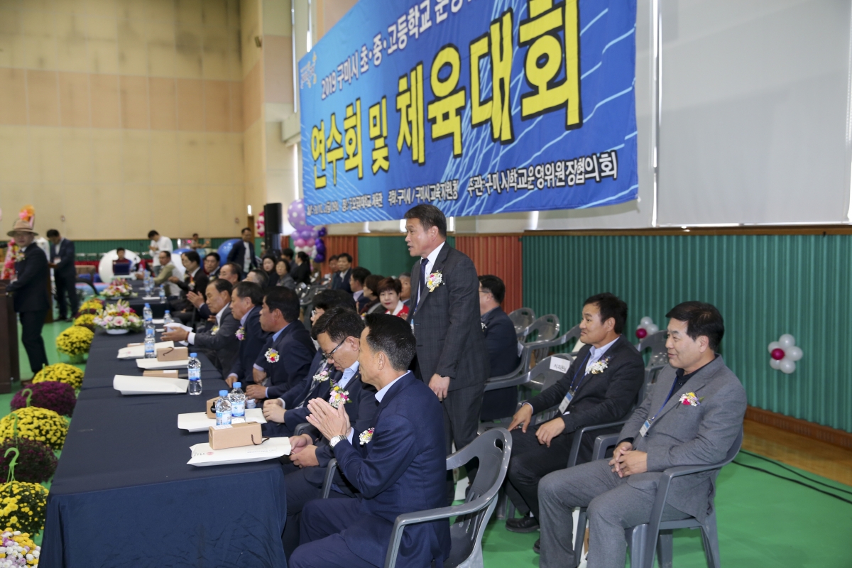 20191025-003[AP7U6198-구미시학교운영위원회 연수 및 체육대회.jpg