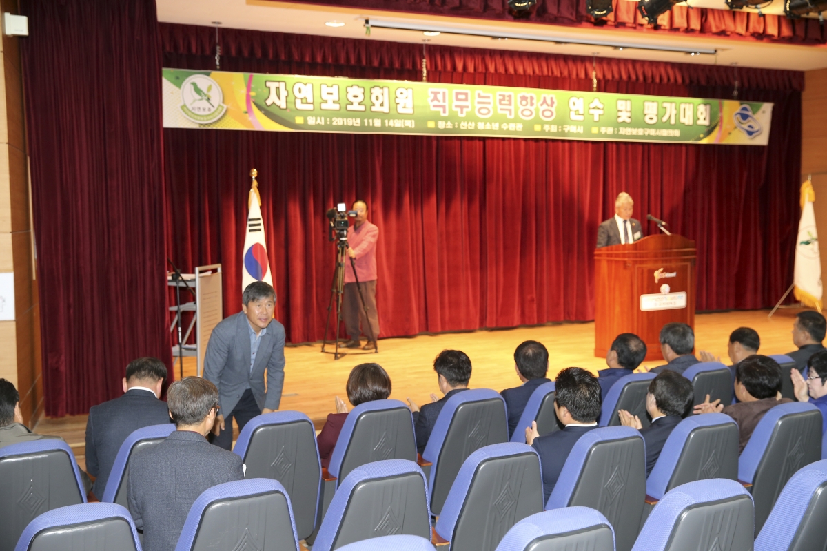 20191114-024[AP7U7247-자연보호운동 회원 직무능력향상 연수 및 평가대회.jpg