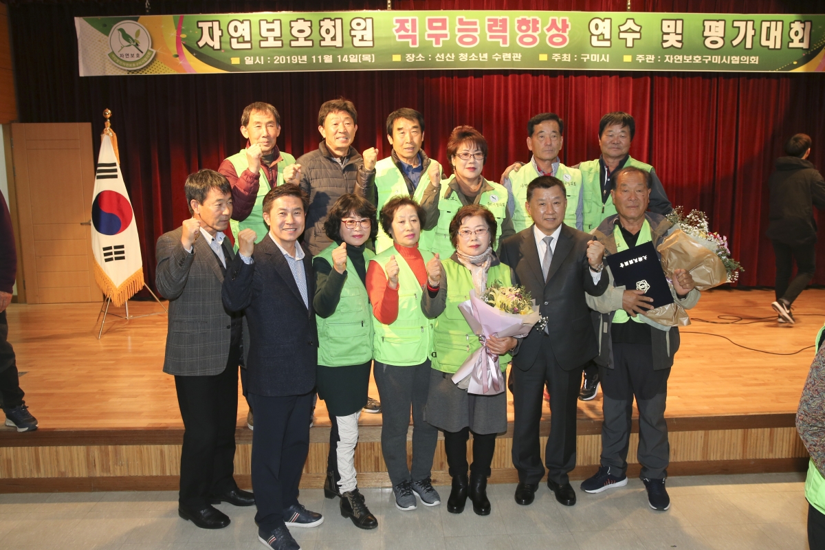 20191114-056[AP7U7322-자연보호운동 회원 직무능력향상 연수 및 평가대회.jpg