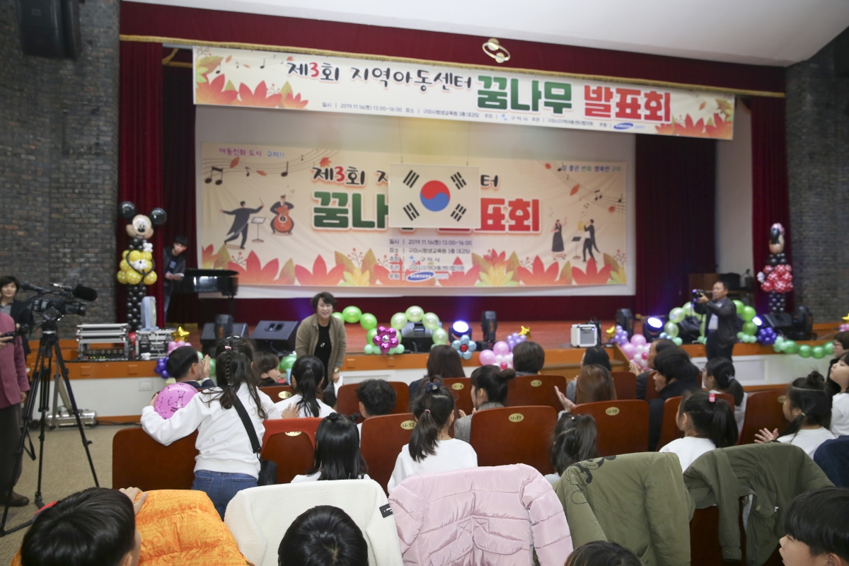 20191116-009[AP7U7377-제3회 지역아동센터 꿈나무 발표회.jpg