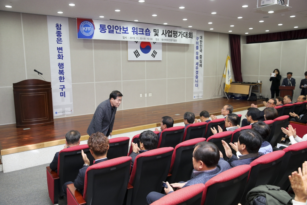 20191120-003[AP7U7535-한국자유총연맹 구미시지회 통일안보워크숍 및 사업평가대회.jpg