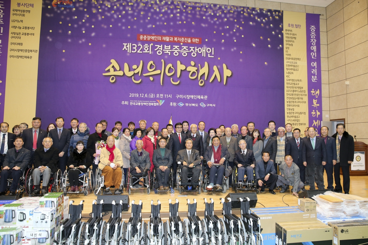 20191206-025[AP7U9117-제32회 경북중증장애인 송년위안행사.jpg