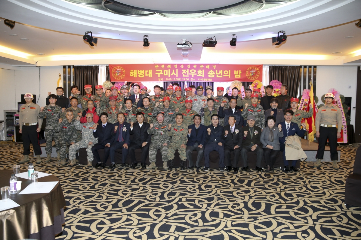 20191206-046[AP7U9179-해병대 구미시전우회 송년의 밤.jpg