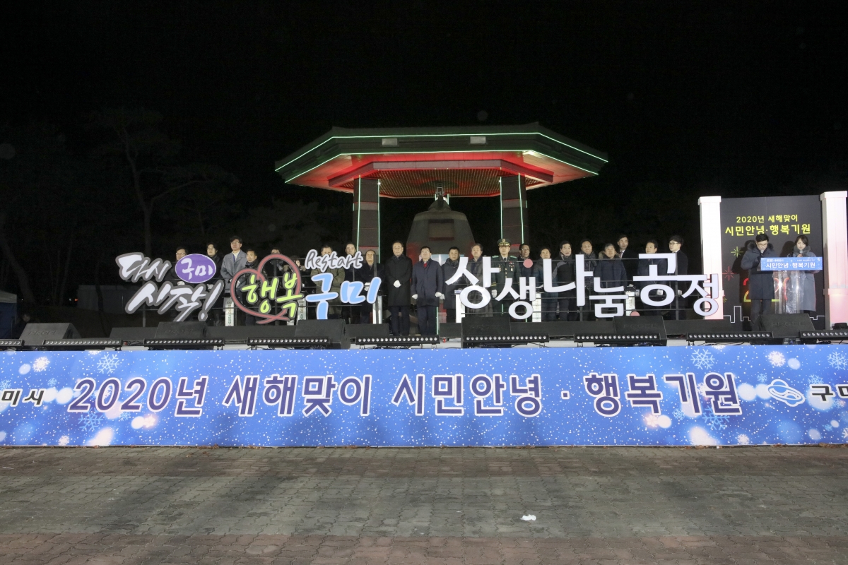 20200101-007[IMG_6401-2020 새해맞이 시민안녕 기원행사.jpg