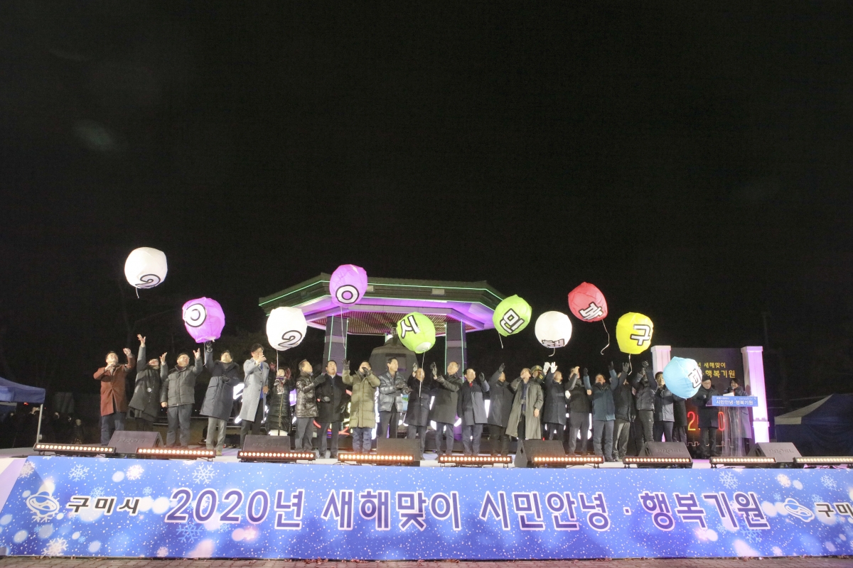 20200101-038[IMG_6450-2020 새해맞이 시민안녕 기원행사.jpg