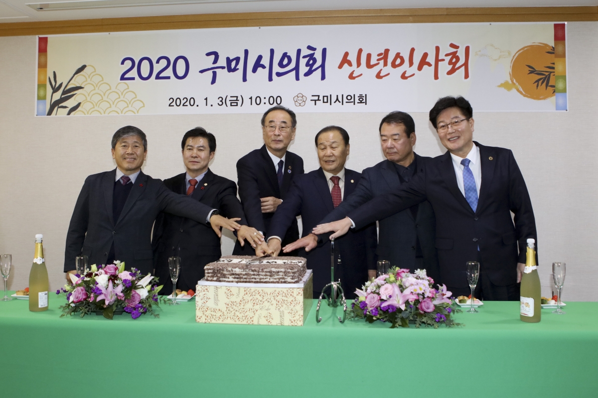 20200103-040[IMG_6661-2020 구미시의회 신년인사회.jpg