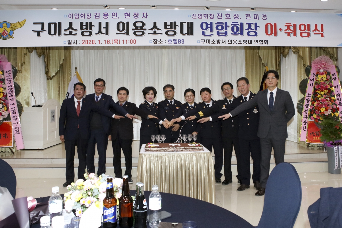20200116-025[IMG_6846-구미소방서 의용소방대 연합회장 이·취임식.jpg