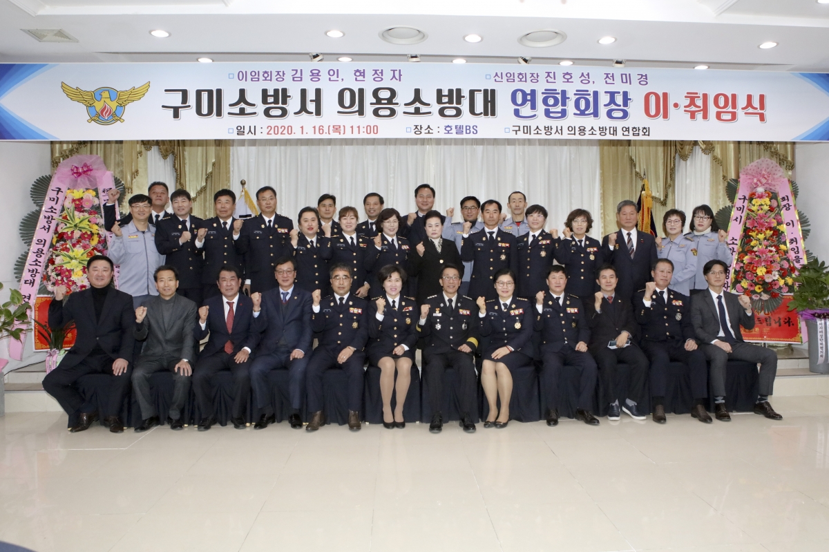 20200116-035[IMG_6865-구미소방서 의용소방대 연합회장 이·취임식.jpg