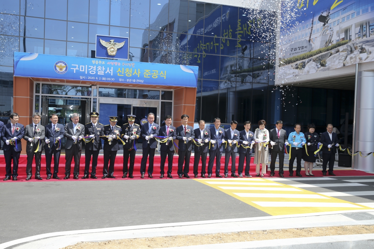 20200602-023[AP7U3238-구미경찰서 신청사 준공식.jpg