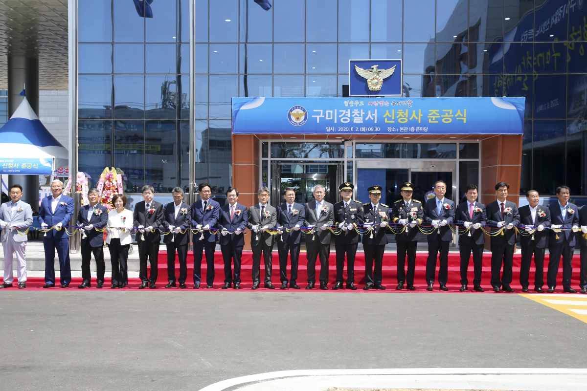 20200602-021[AP7U3233-구미경찰서 신청사 준공식.jpg