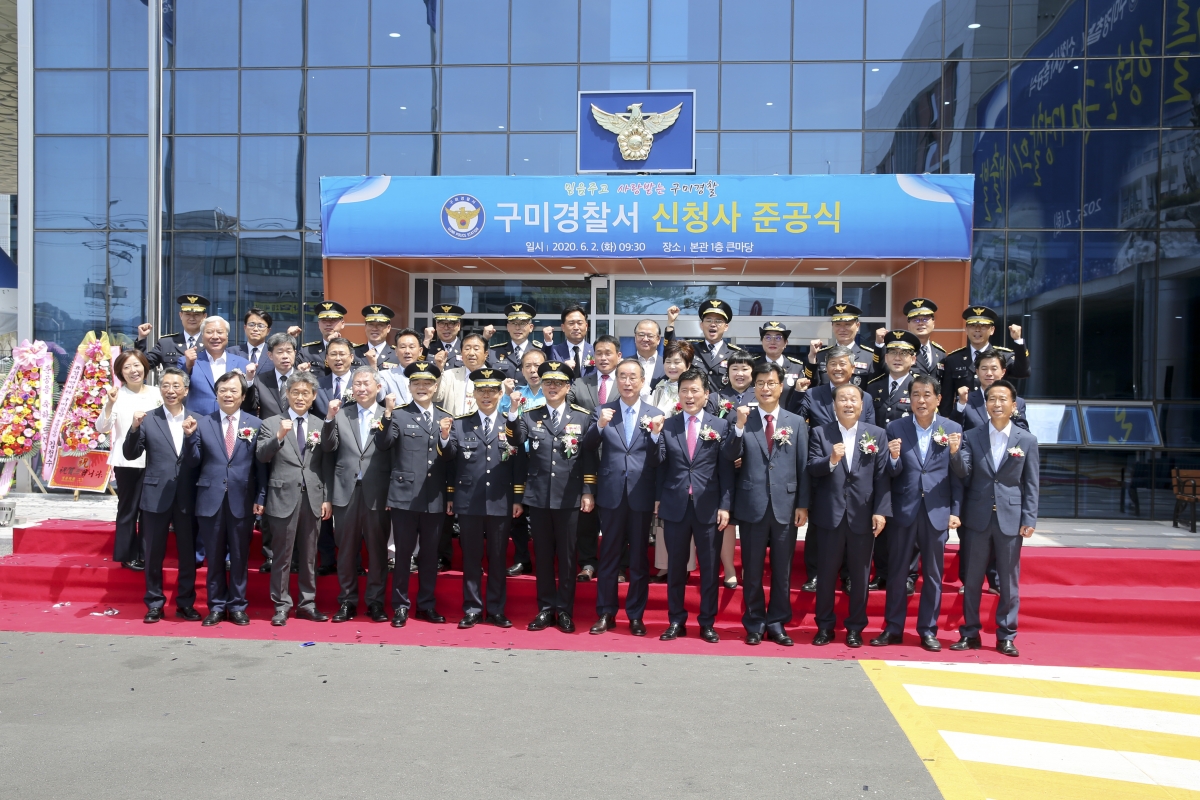 20200602-026[AP7U3243-구미경찰서 신청사 준공식.jpg