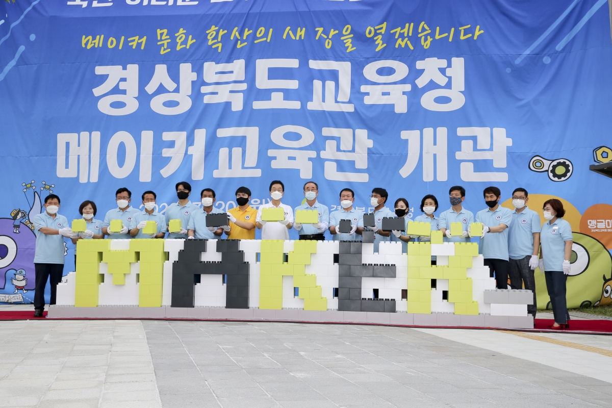 20200720-046[AP7U7430-경상북도교육청 메이커교육관 개관식.jpg
