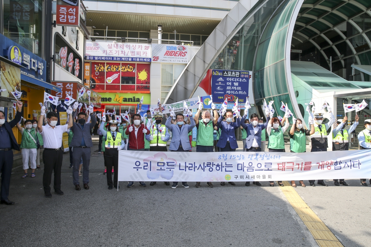 20200815-011[AP7U7716-제75주년 광복절 기념 태극기 달기 캠페인.JPG