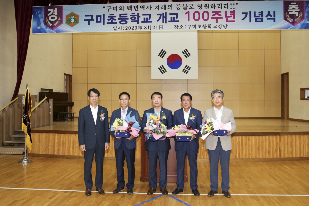 20200821-029[AP7U8019-구미초등학교 개교 100주년 기념행사.JPG