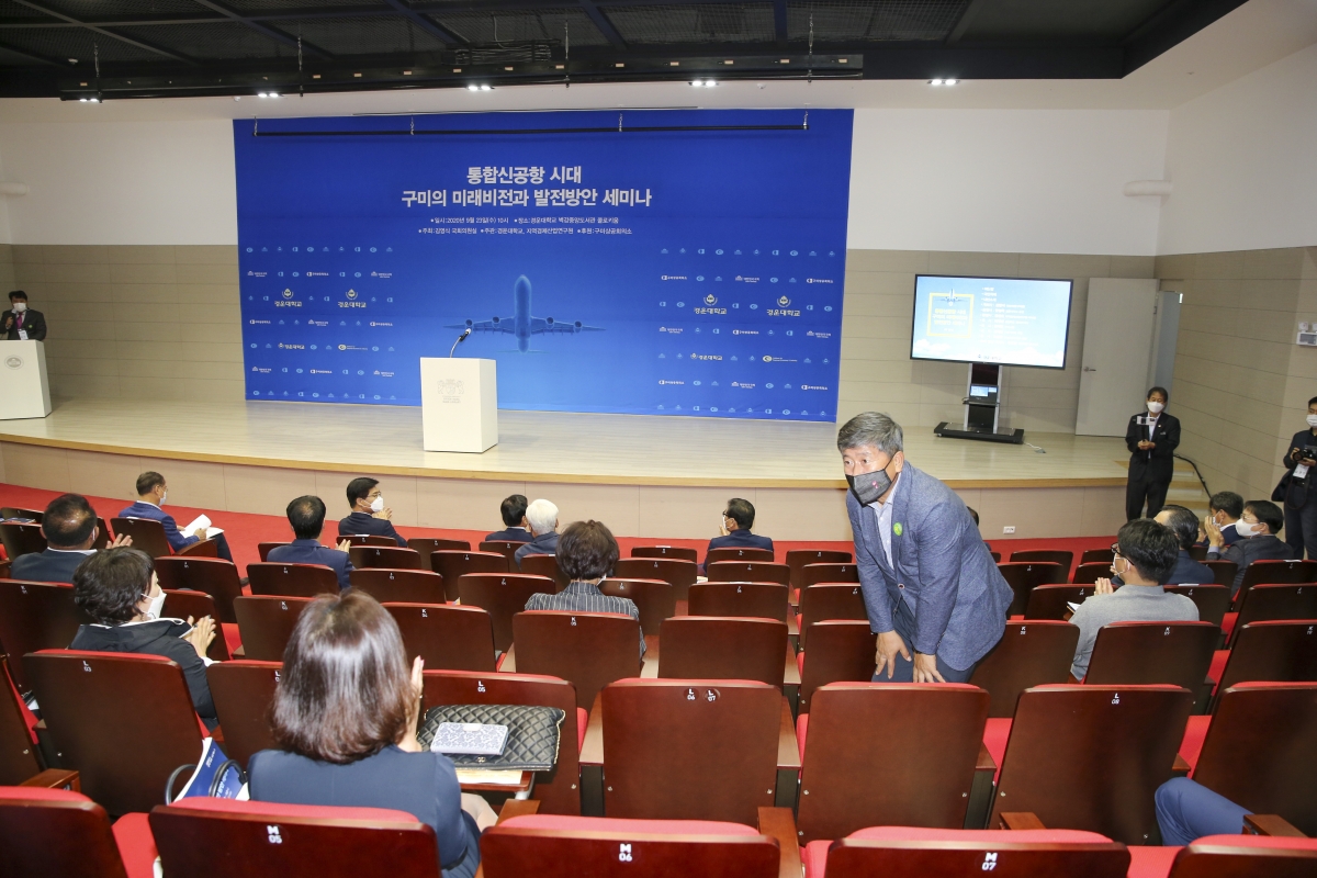 20200923-004[AP7U9897-통합신공항시대 구미의 미래비젼과 발전방안 세미나.JPG