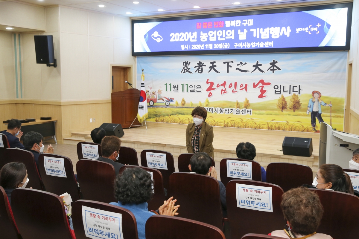 20201120-007[AP7U3243-2020년 농업인의 날 기념행사.JPG