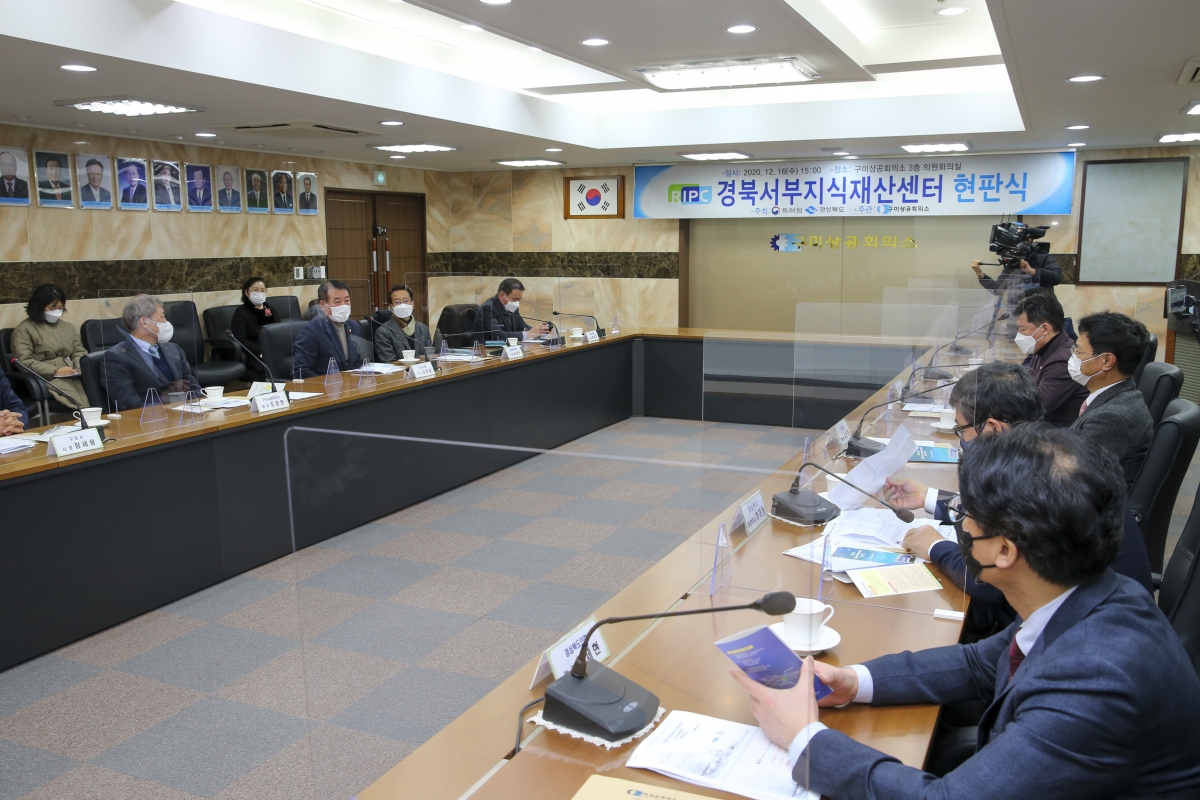 20201216-012[AP7U5259-경북서부지식재산센터 개소식.JPG