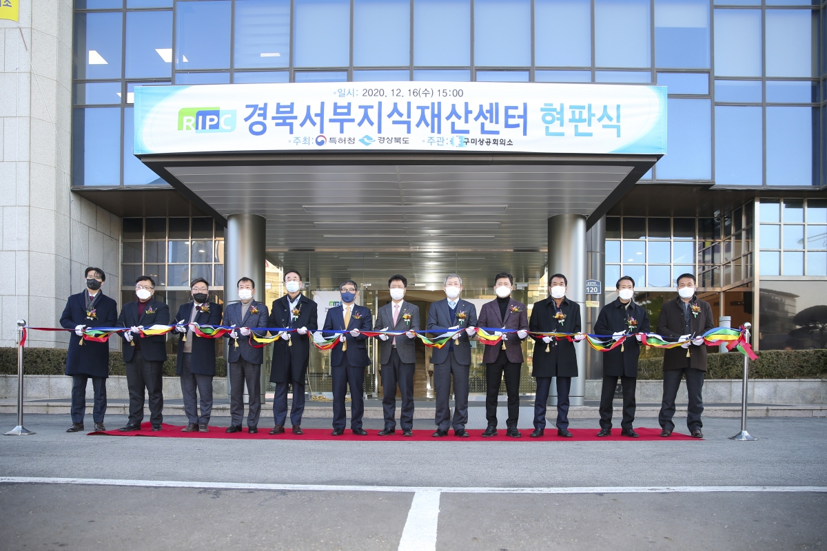 20201216-021[AP7U5280-경북서부지식재산센터 개소식.JPG