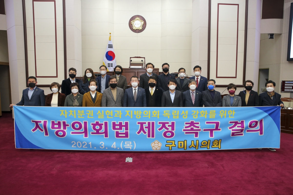 20210304-034[AP7U8124-제247회 임시회 제1차 본회의시 지방의회법 제정촉구 결의문 채택.jpg