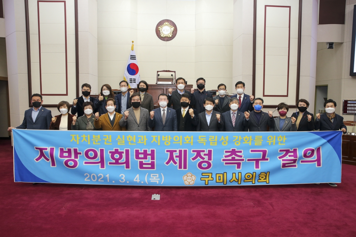 20210304-037[AP7U8127-제247회 임시회 제1차 본회의시 지방의회법 제정촉구 결의문 채택.jpg