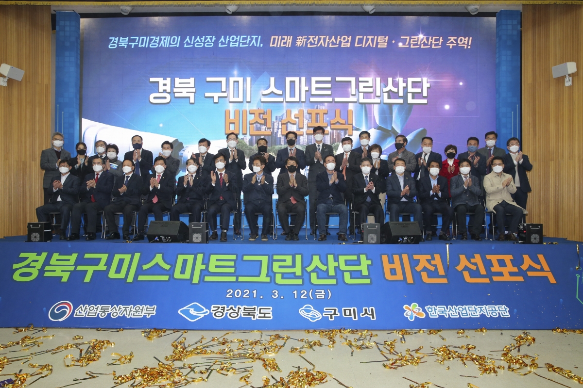 20210312-027[AP7U8740-구미스마트 그린산단 비전 선포식.jpg