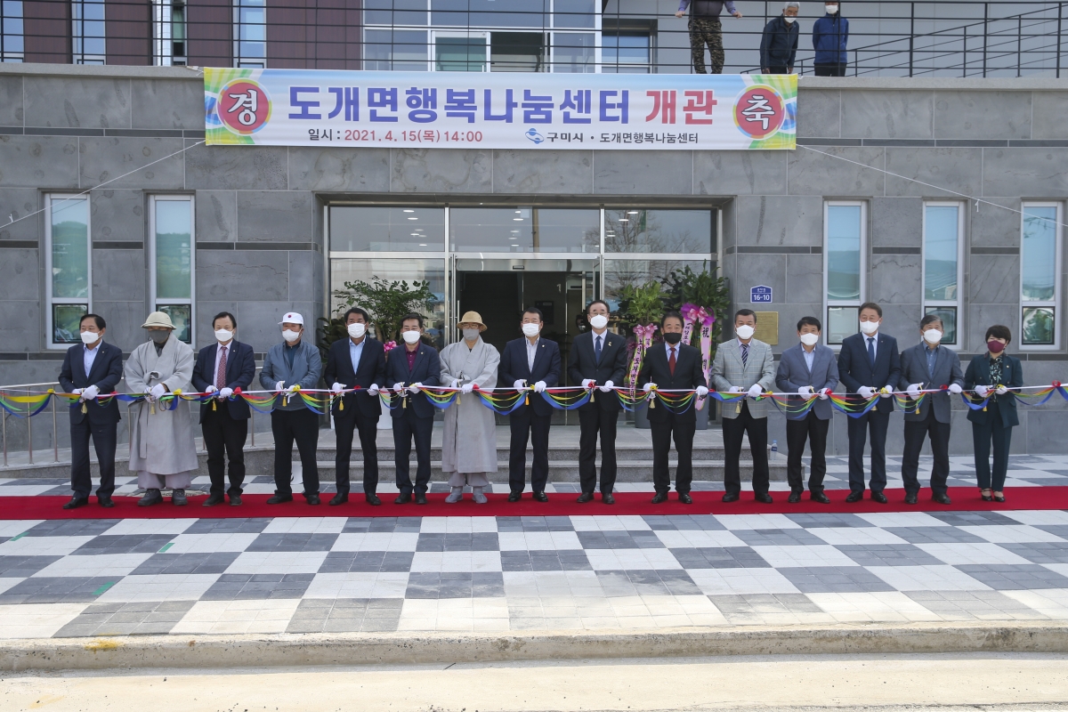 20210415-037[AP7U0570-도개면 행복나눔센터 개관식.jpg
