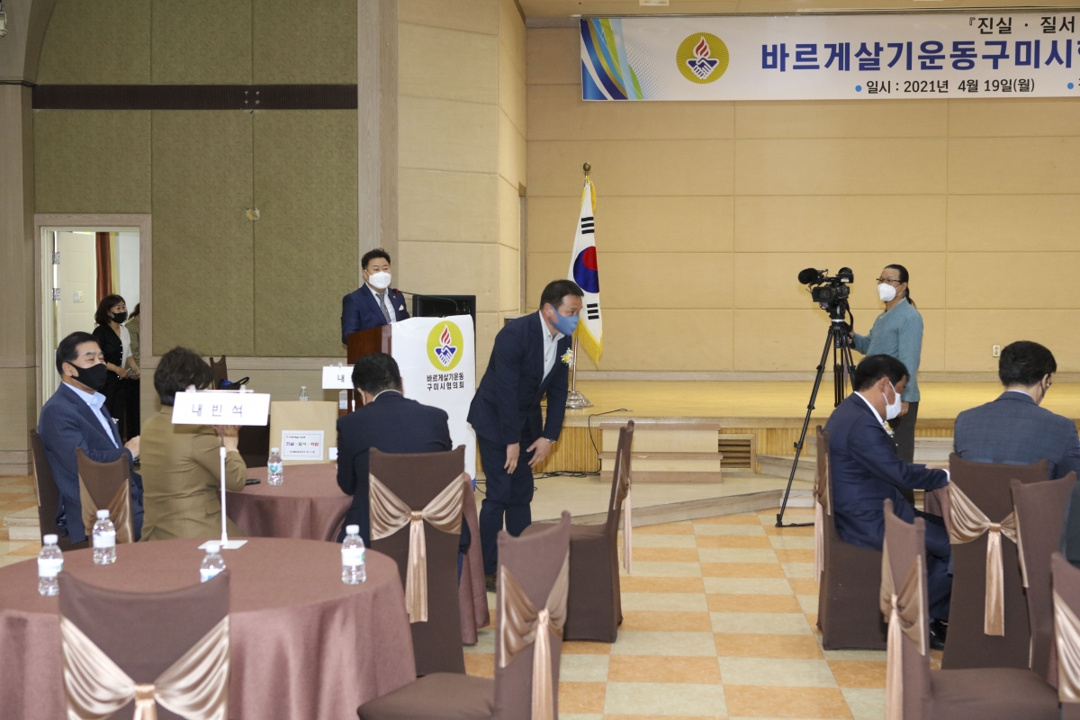 20210419-012[IMG_8266-바르게살기운동 구미시협의회장 이취임식.jpg